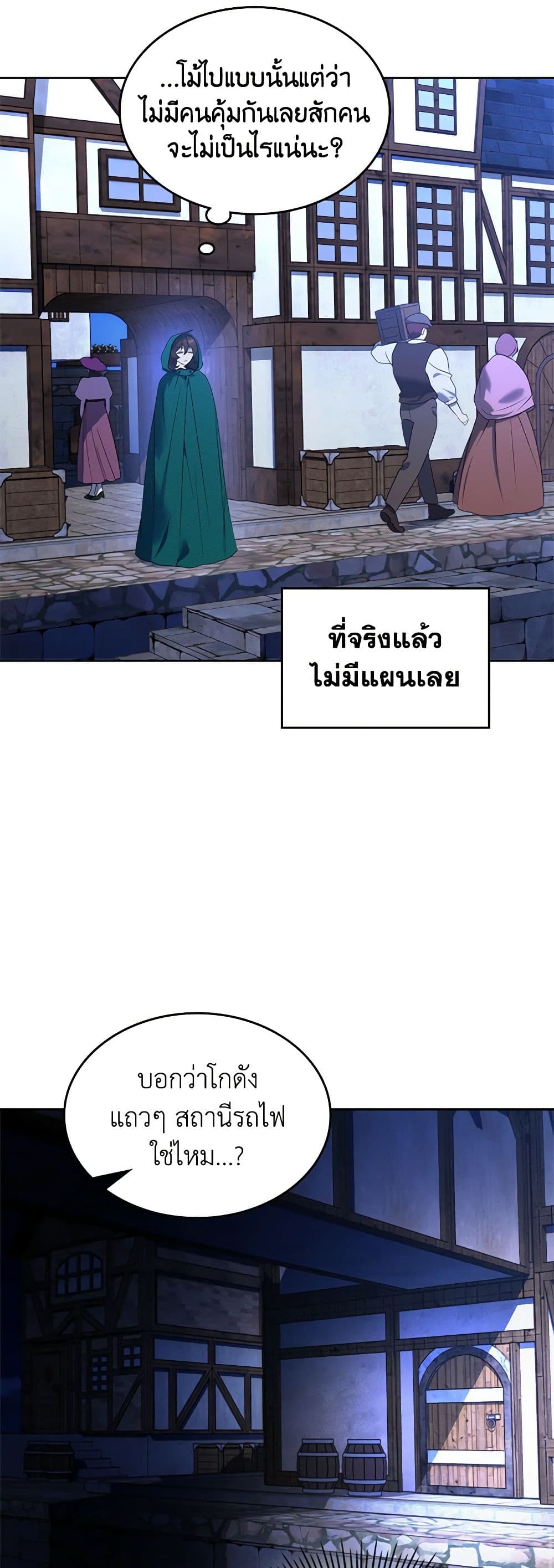 The End of This Fairytale Is a Drama page 9