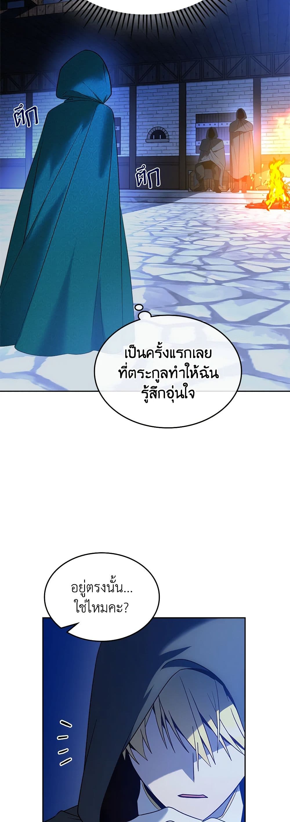 The End of This Fairytale Is a Drama page 11