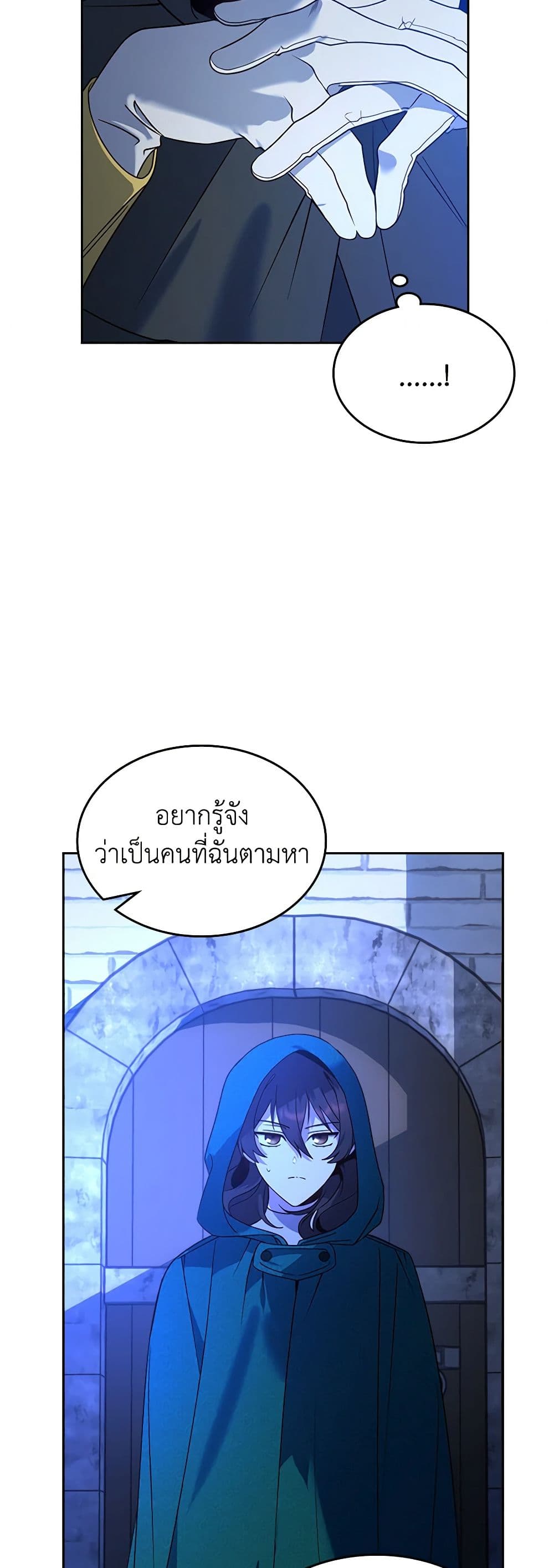 The End of This Fairytale Is a Drama page 12