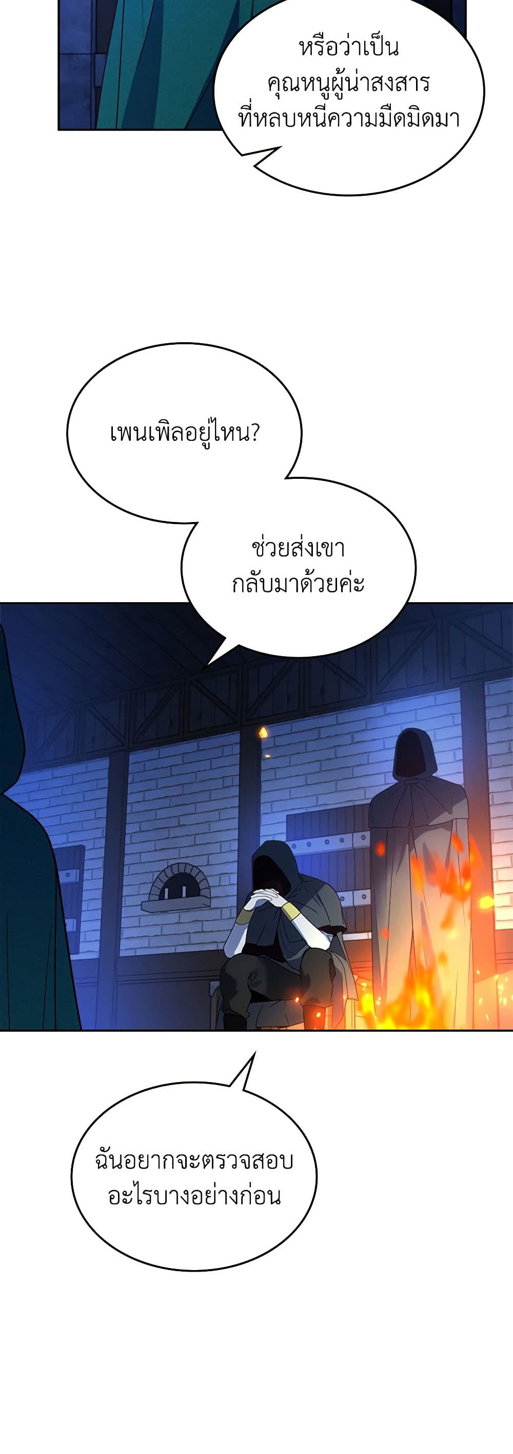 The End of This Fairytale Is a Drama page 13