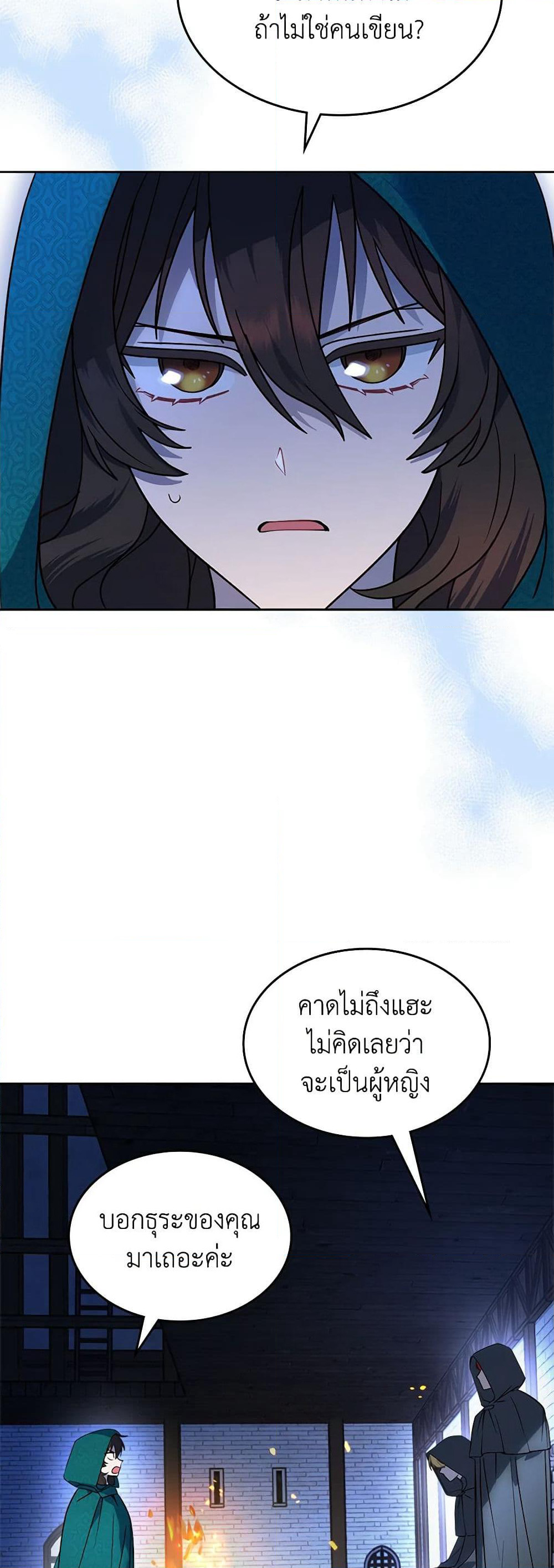 The End of This Fairytale Is a Drama page 15