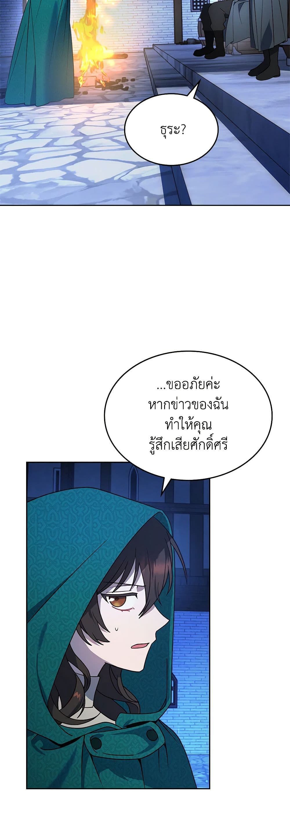 The End of This Fairytale Is a Drama page 16