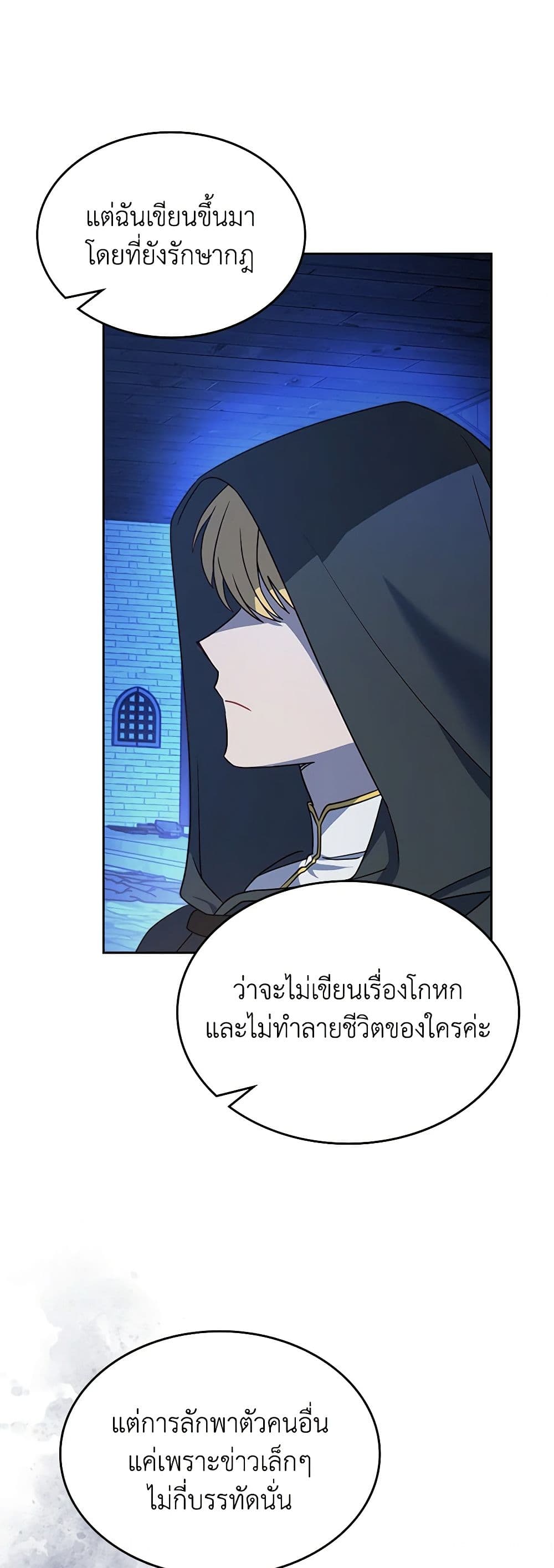 The End of This Fairytale Is a Drama page 17