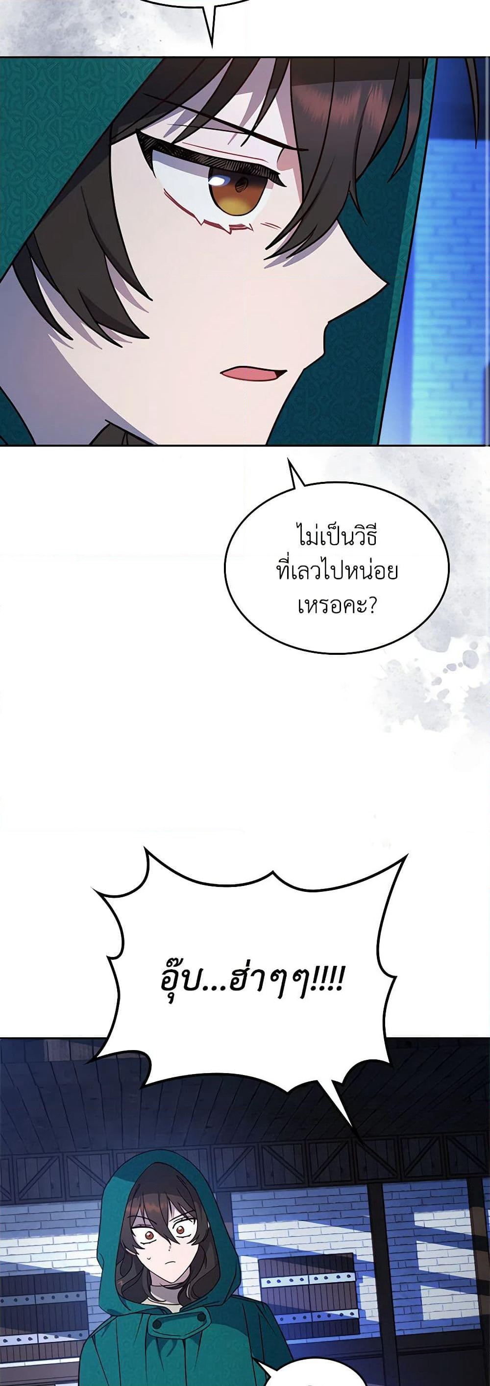 The End of This Fairytale Is a Drama page 18