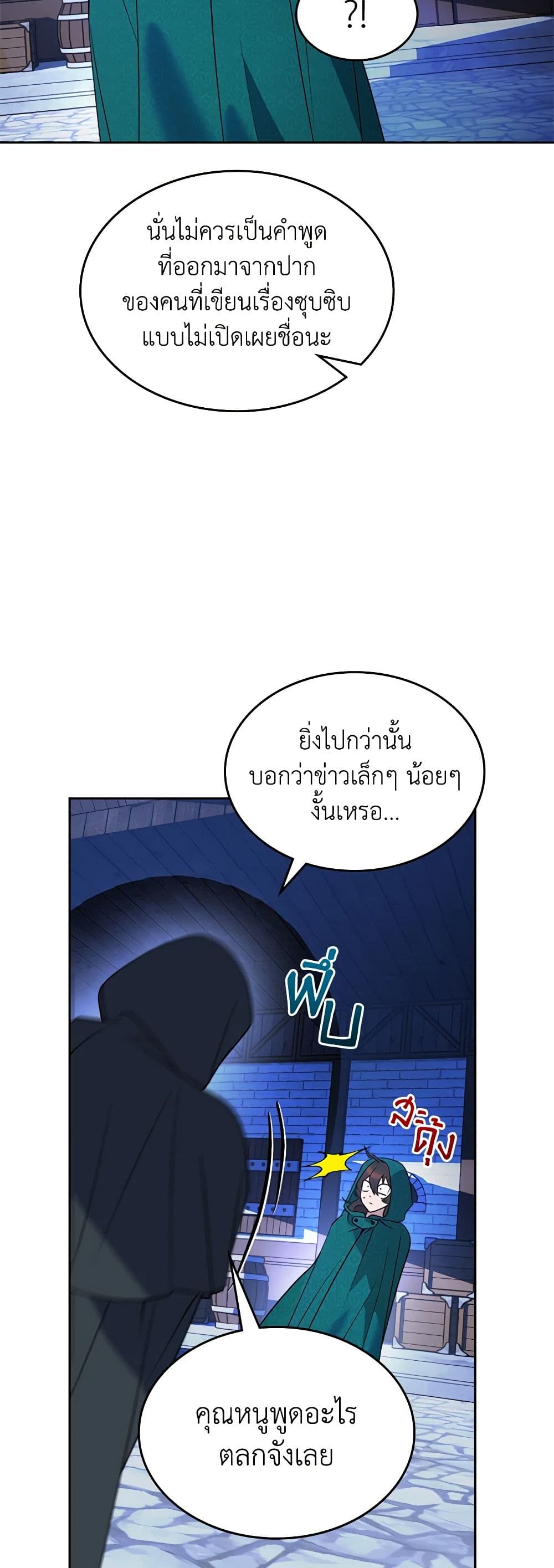 The End of This Fairytale Is a Drama page 19