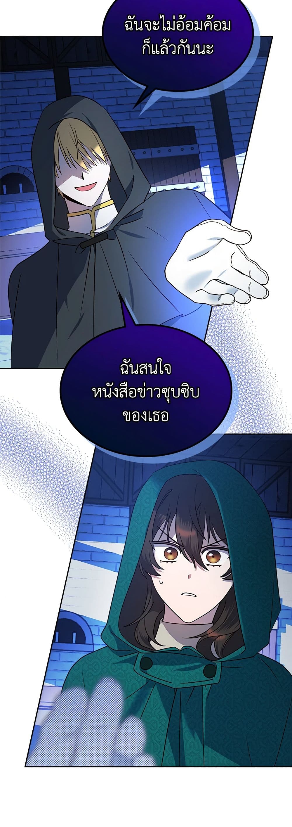 The End of This Fairytale Is a Drama page 22