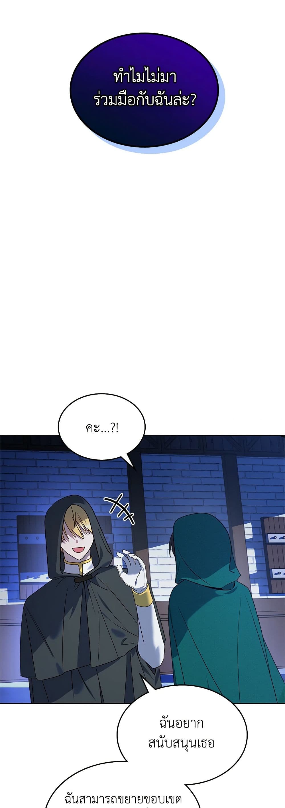 The End of This Fairytale Is a Drama page 23