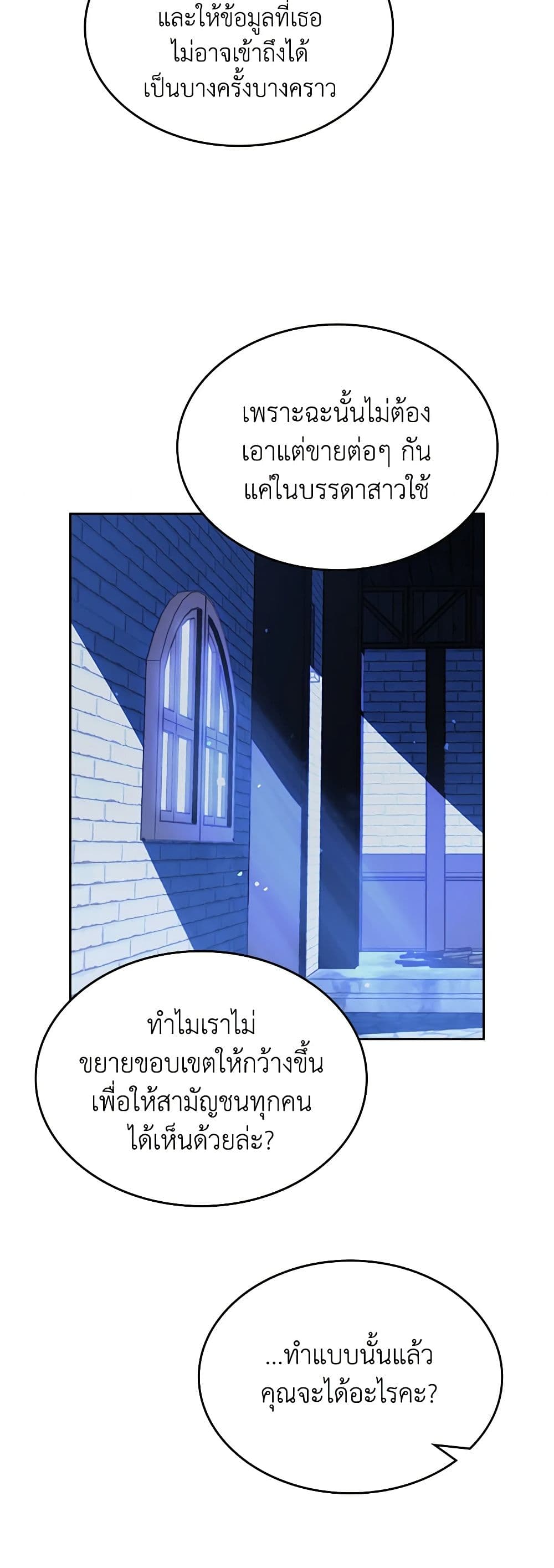 The End of This Fairytale Is a Drama page 24