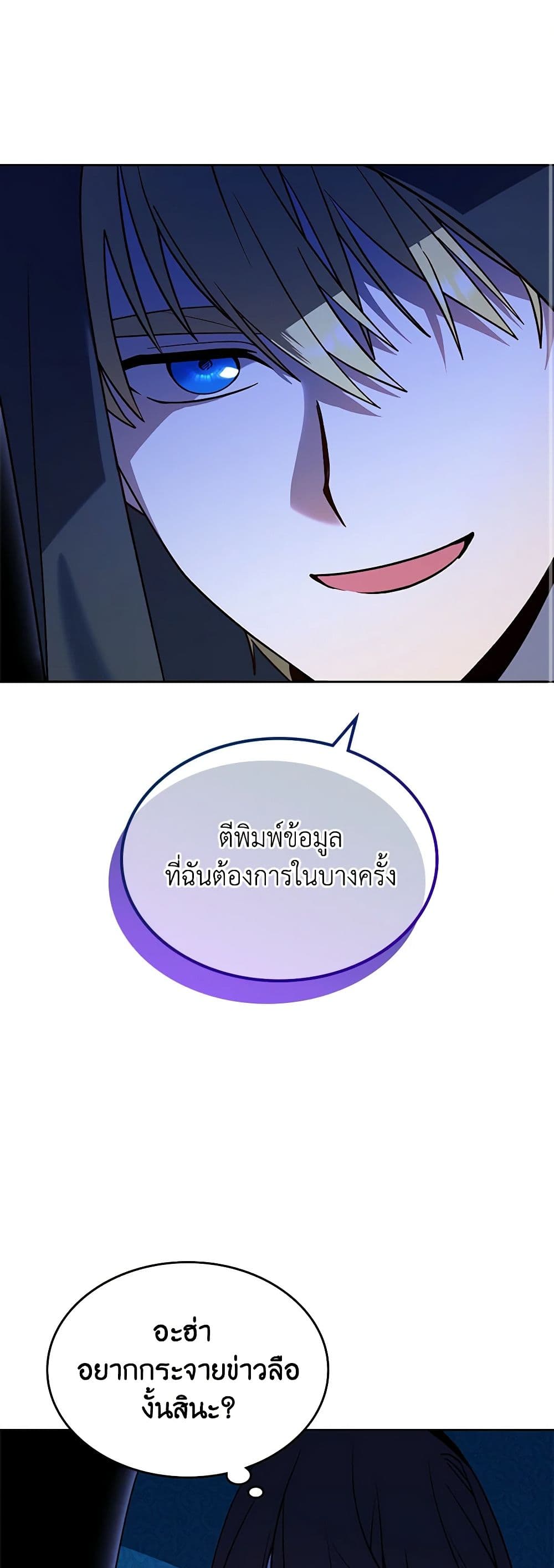 The End of This Fairytale Is a Drama page 25