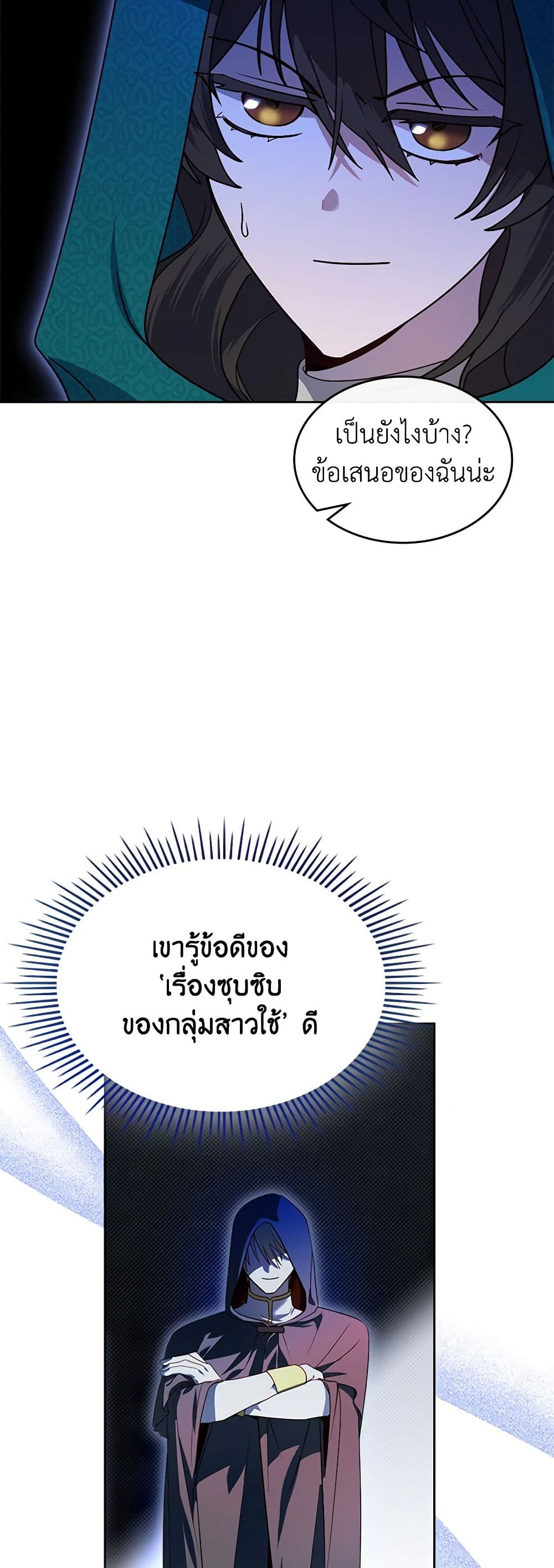 The End of This Fairytale Is a Drama page 26