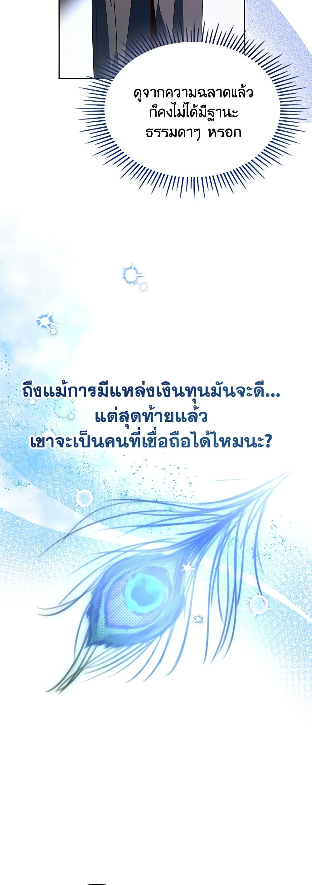 The End of This Fairytale Is a Drama page 27