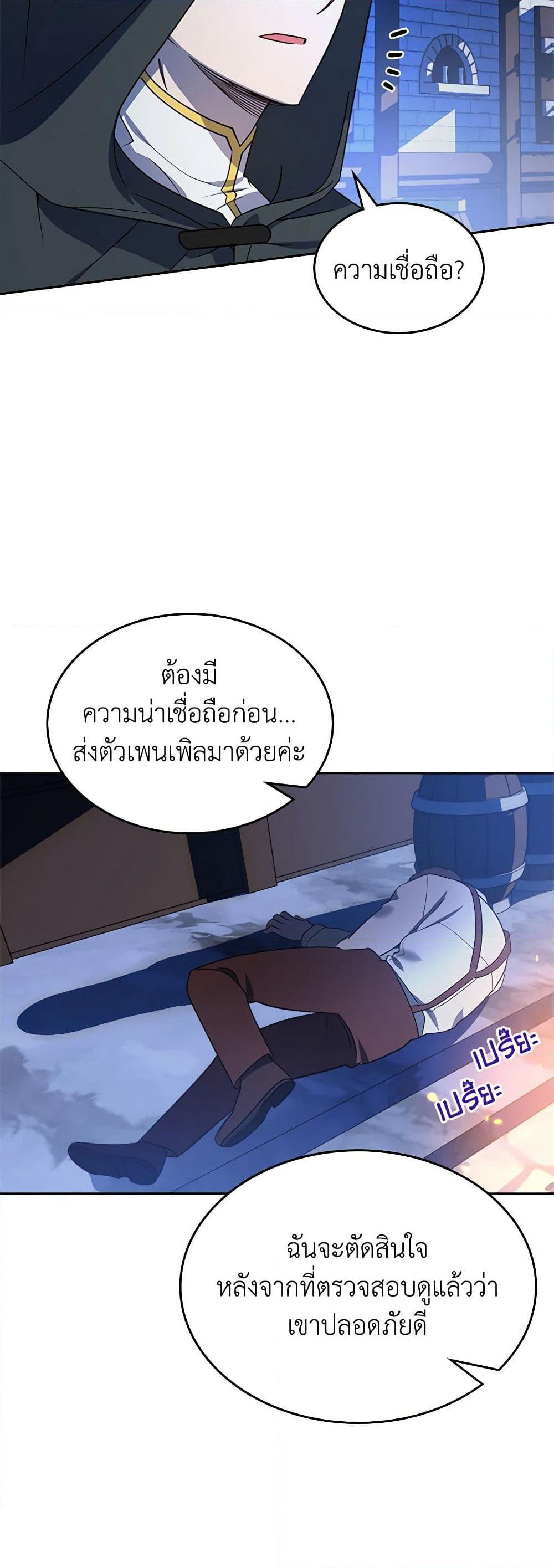 The End of This Fairytale Is a Drama page 29