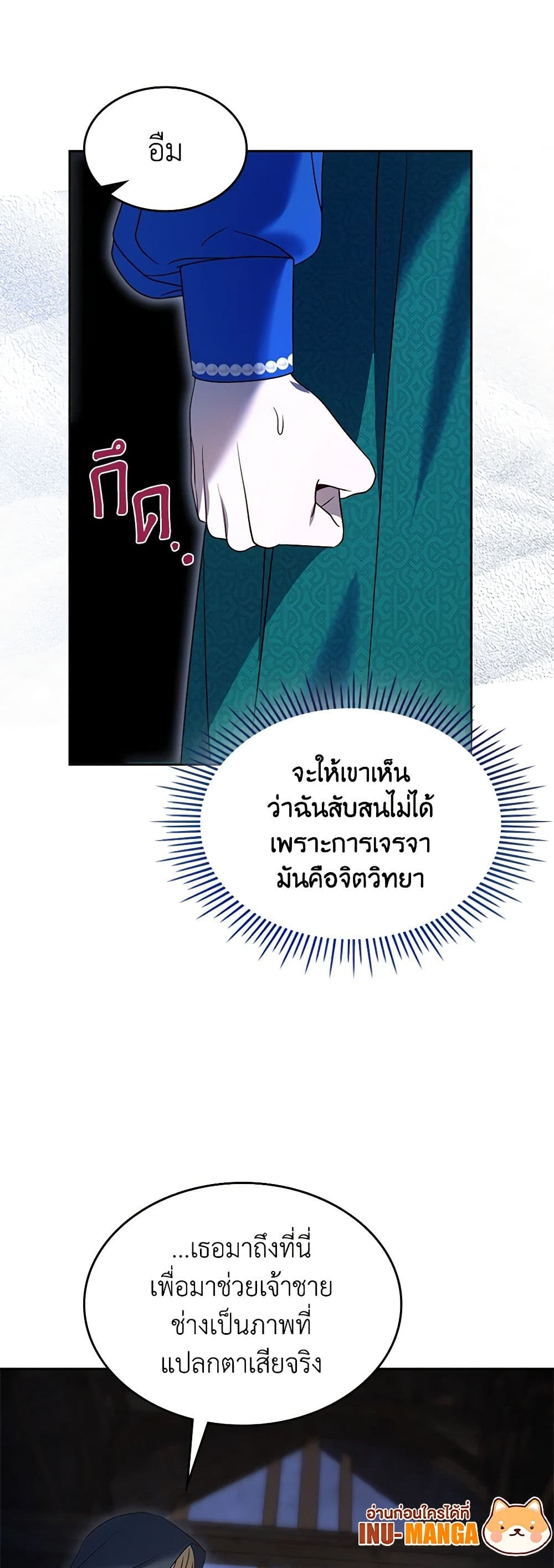 The End of This Fairytale Is a Drama page 30