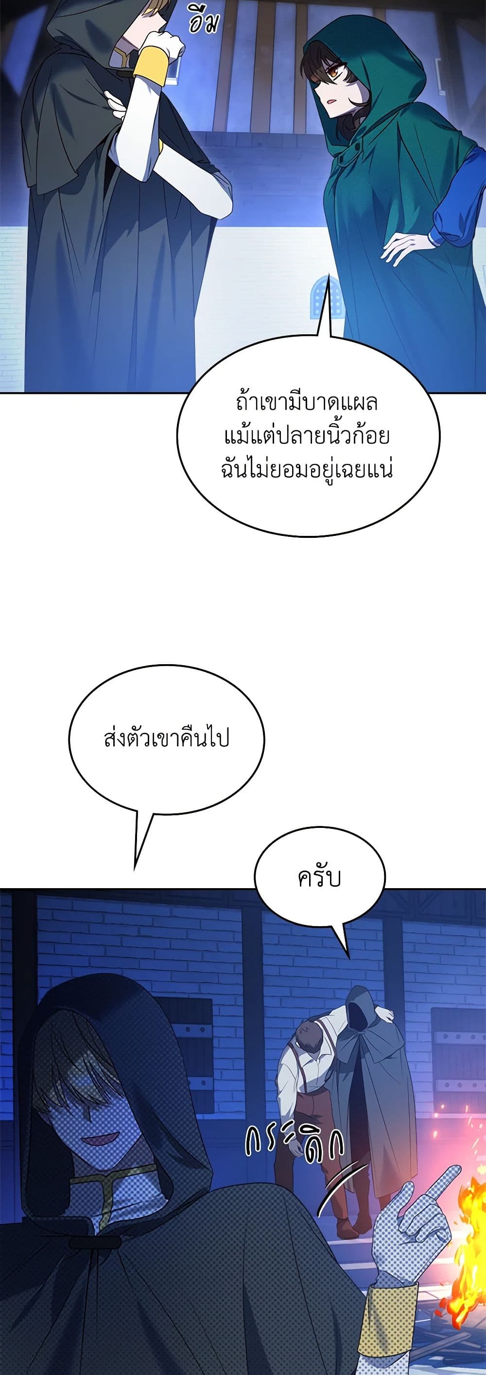 The End of This Fairytale Is a Drama page 31