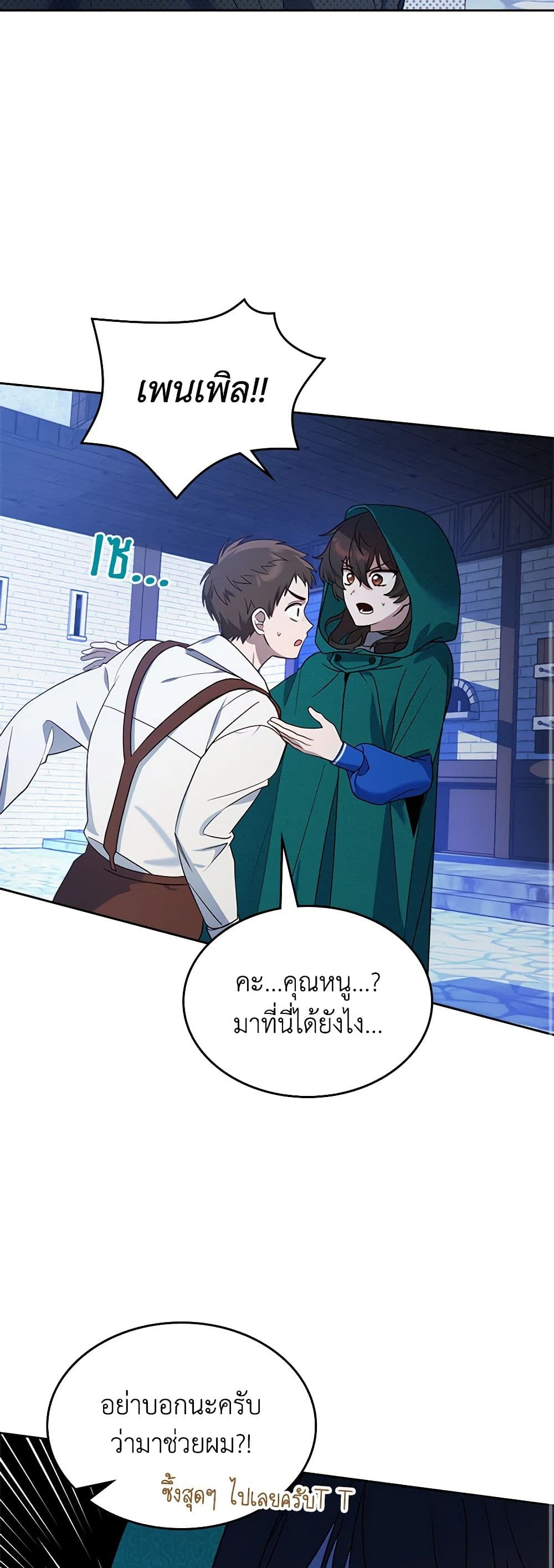 The End of This Fairytale Is a Drama page 32