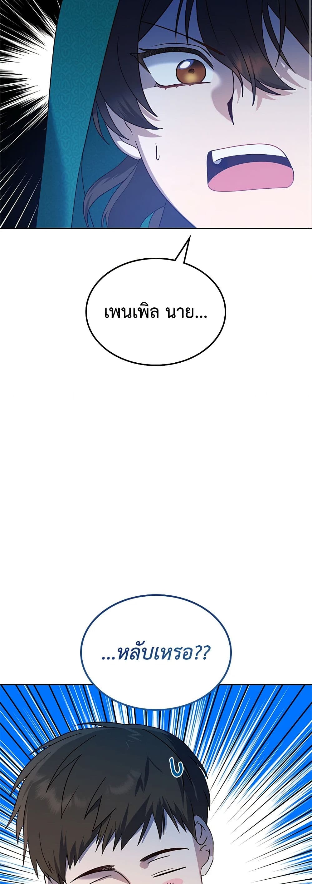The End of This Fairytale Is a Drama page 33