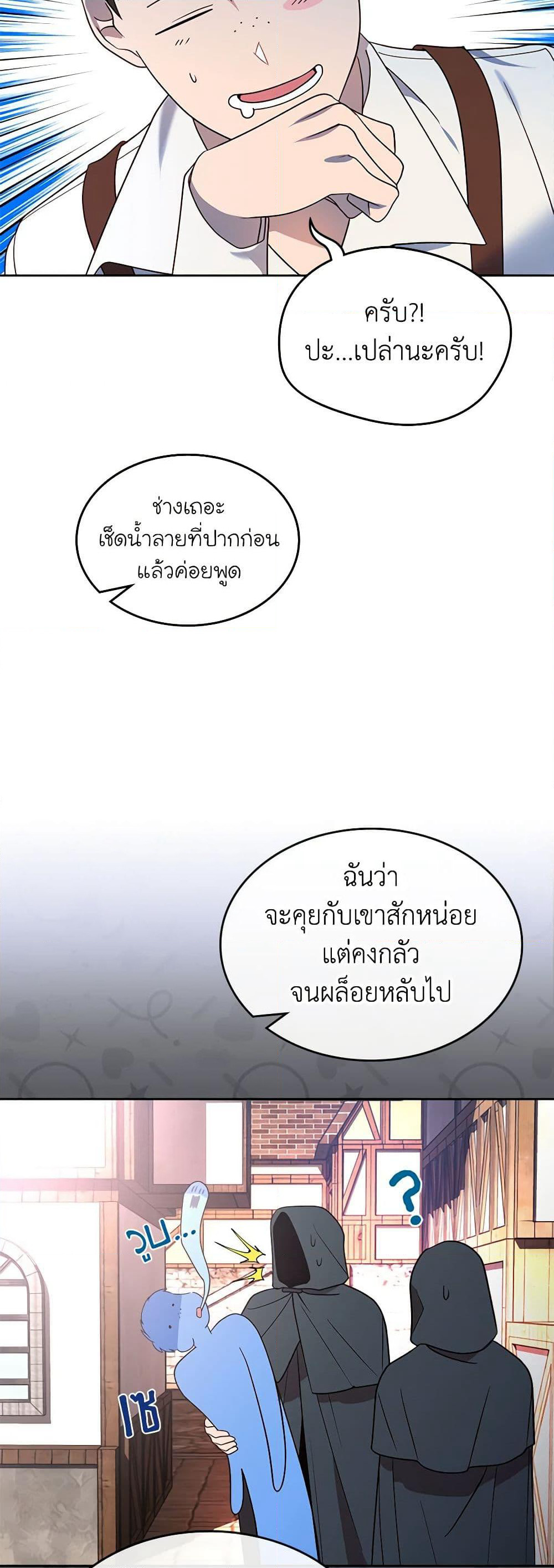 The End of This Fairytale Is a Drama page 34
