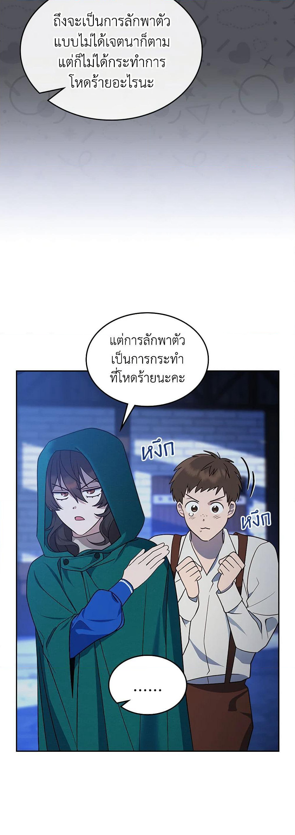 The End of This Fairytale Is a Drama page 35