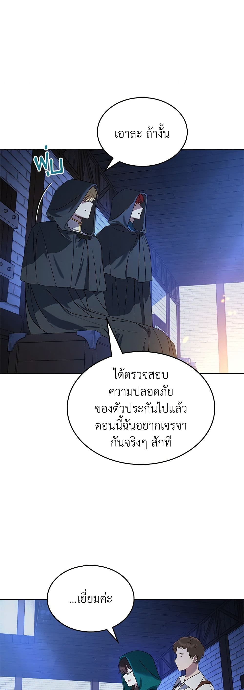 The End of This Fairytale Is a Drama page 36