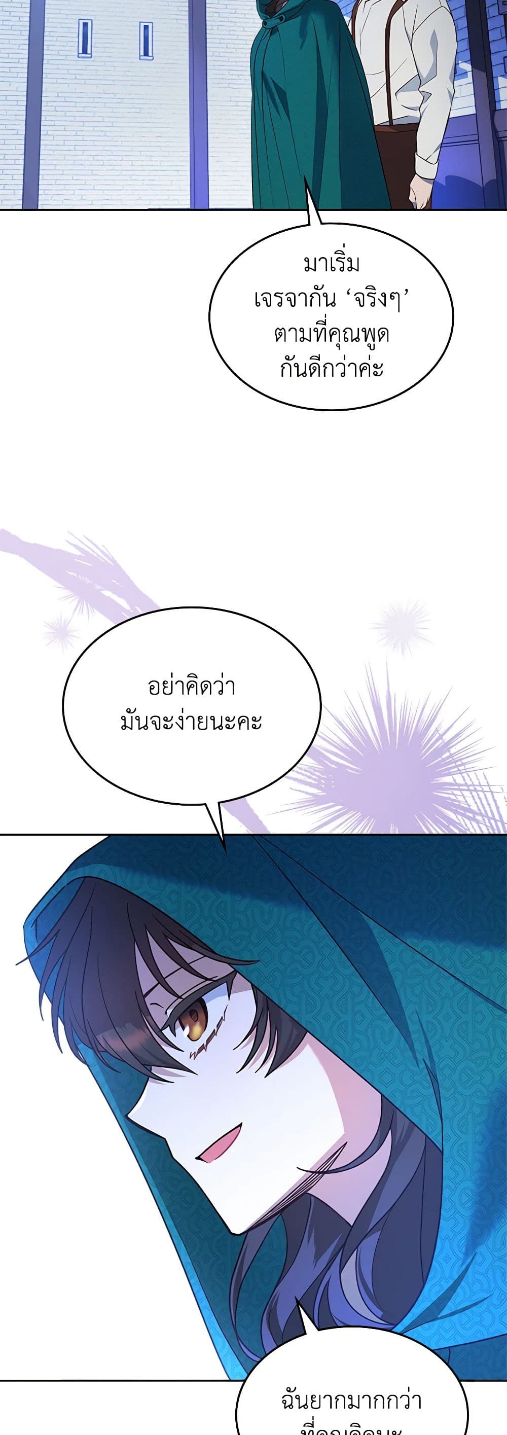 The End of This Fairytale Is a Drama page 37