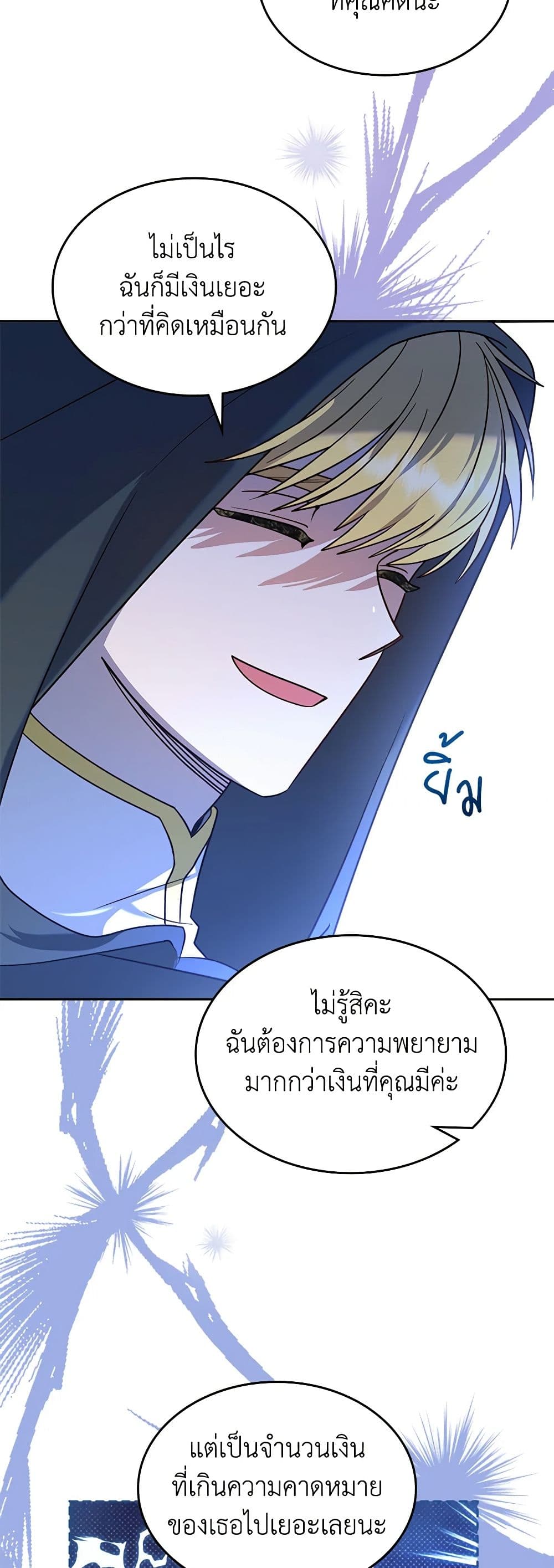 The End of This Fairytale Is a Drama page 38