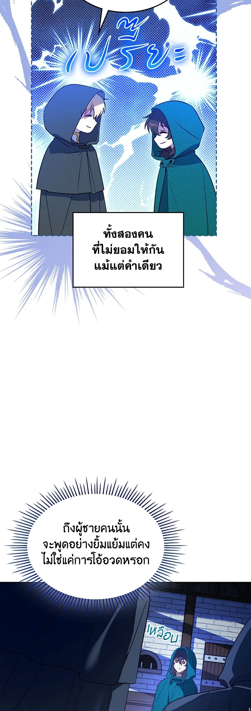The End of This Fairytale Is a Drama page 39