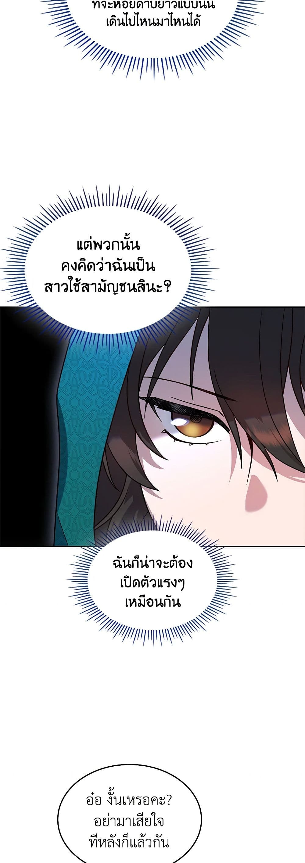 The End of This Fairytale Is a Drama page 41