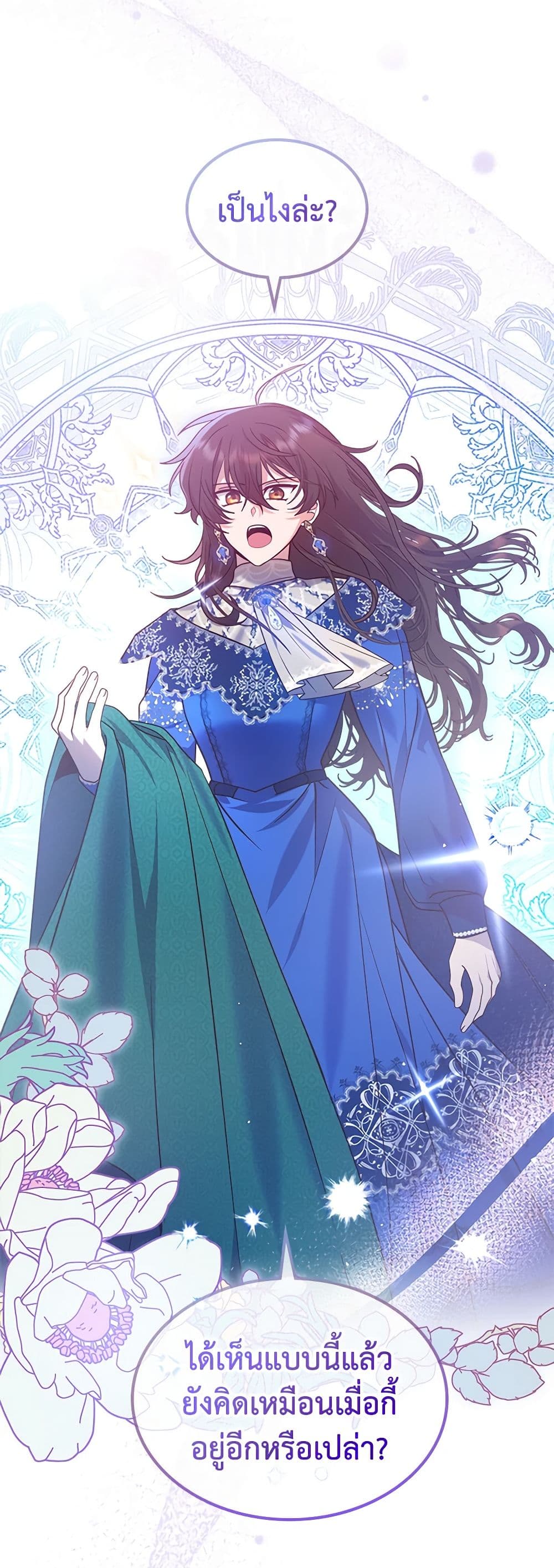 The End of This Fairytale Is a Drama page 43