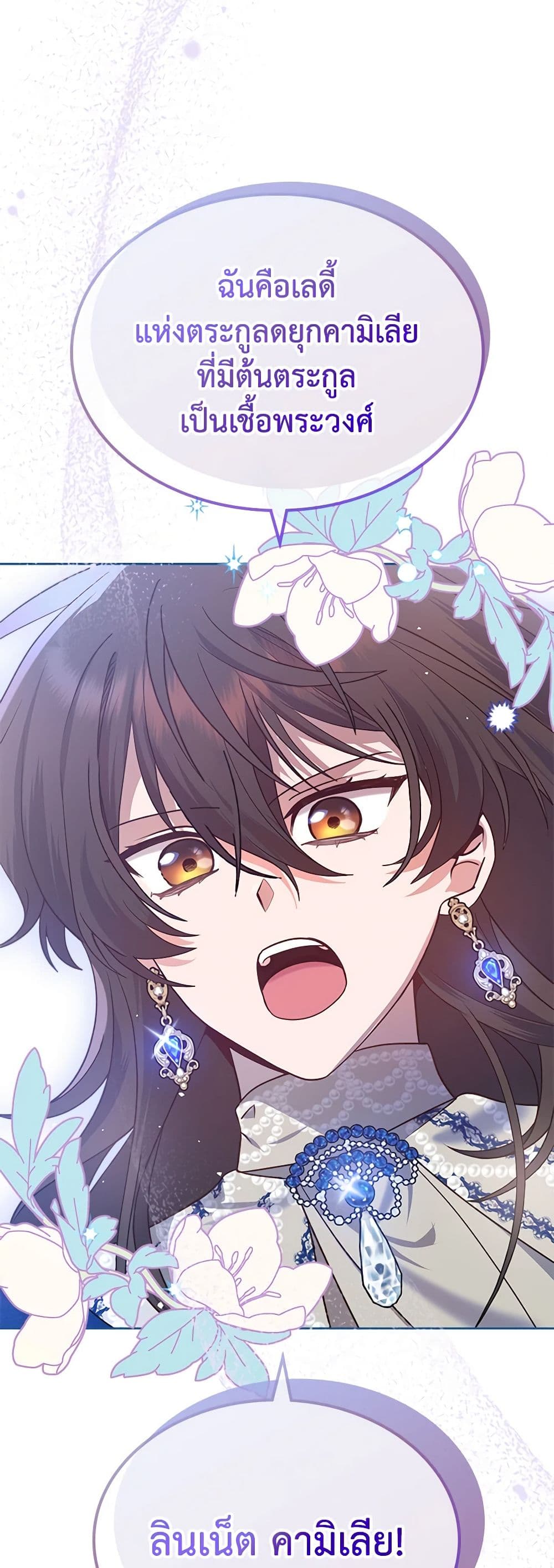 The End of This Fairytale Is a Drama page 44