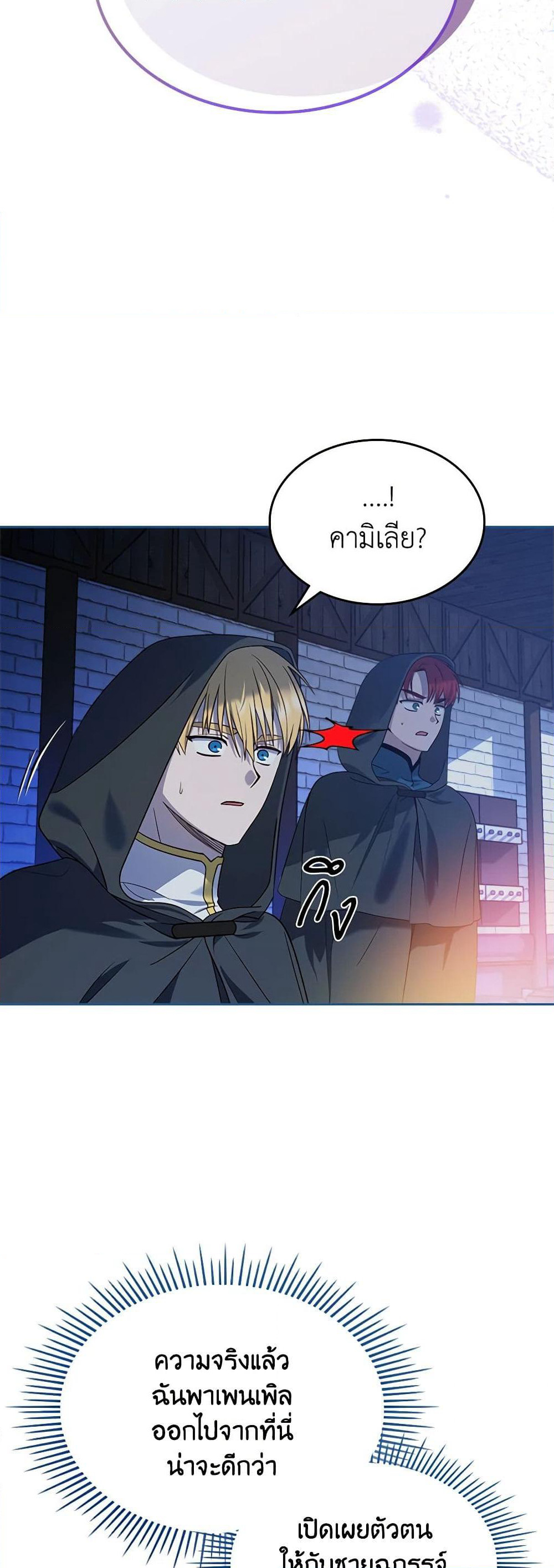 The End of This Fairytale Is a Drama page 45