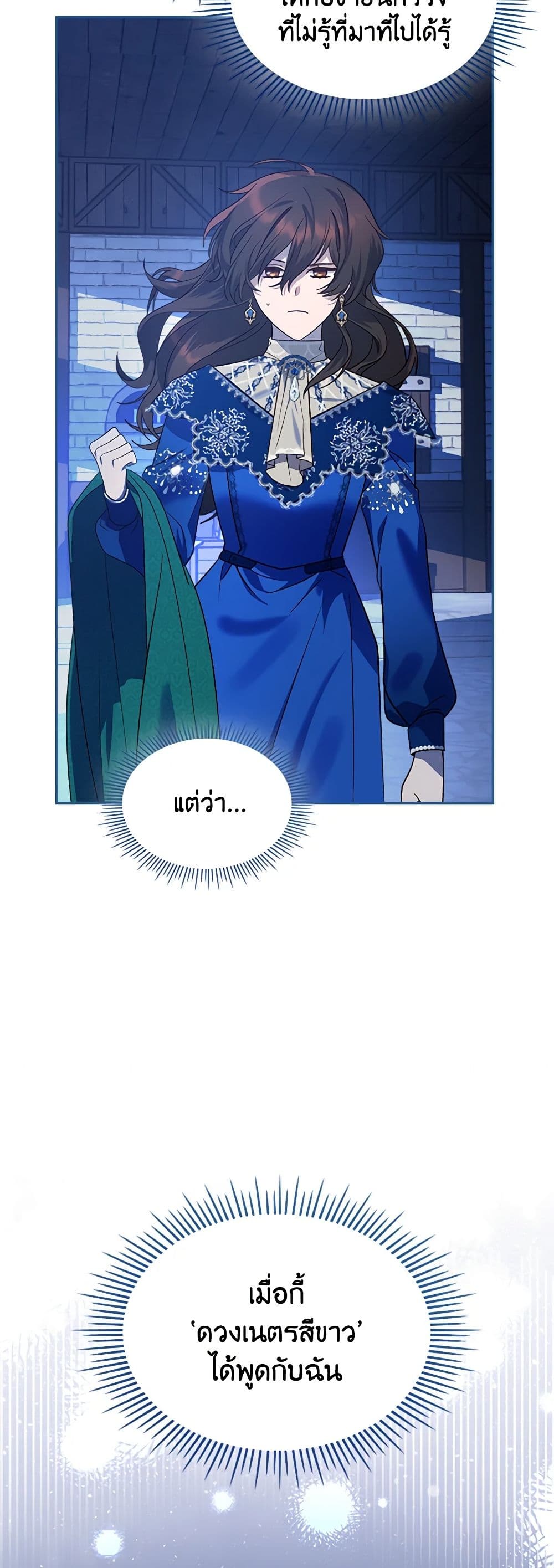 The End of This Fairytale Is a Drama page 46