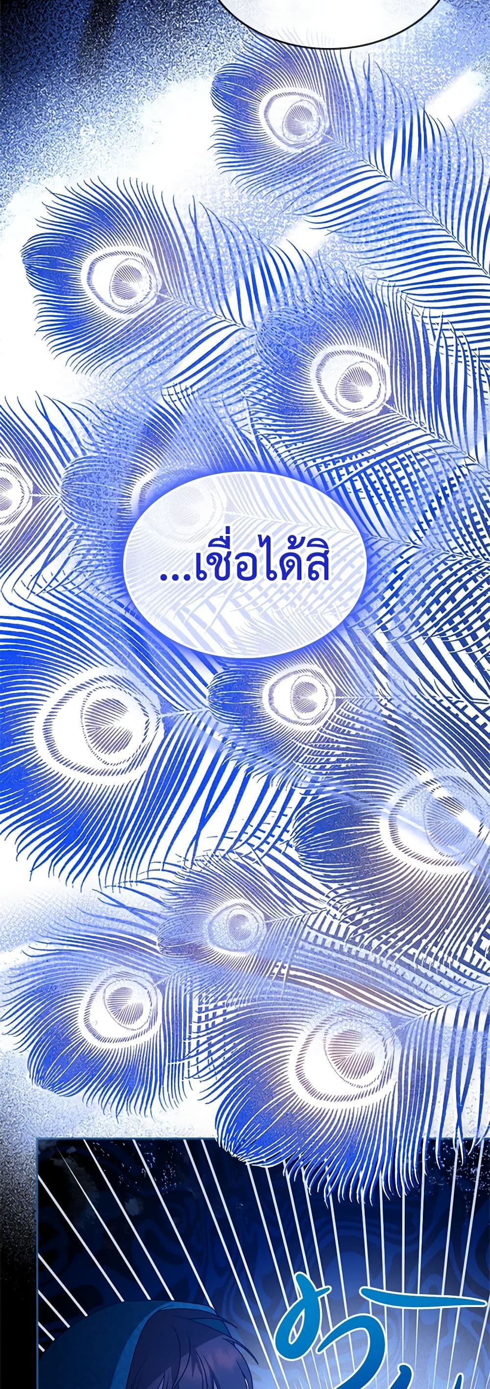 The End of This Fairytale Is a Drama page 48