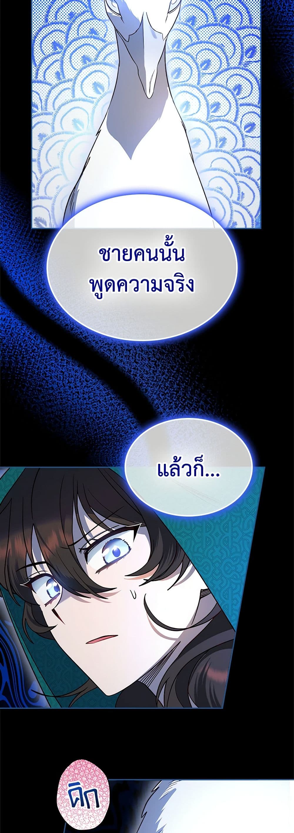 The End of This Fairytale Is a Drama page 50
