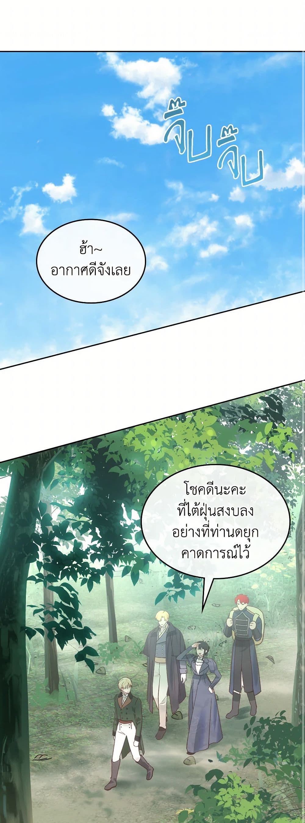 The End of This Fairytale Is a Drama page 2