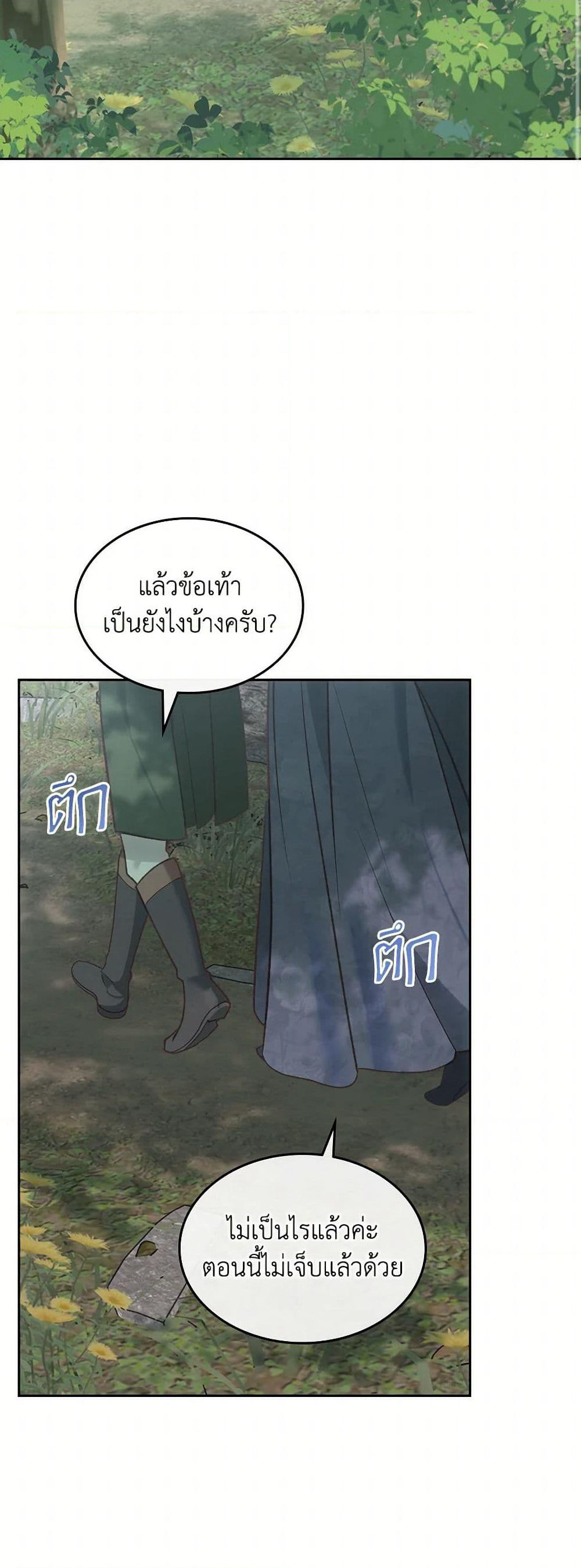 The End of This Fairytale Is a Drama page 3