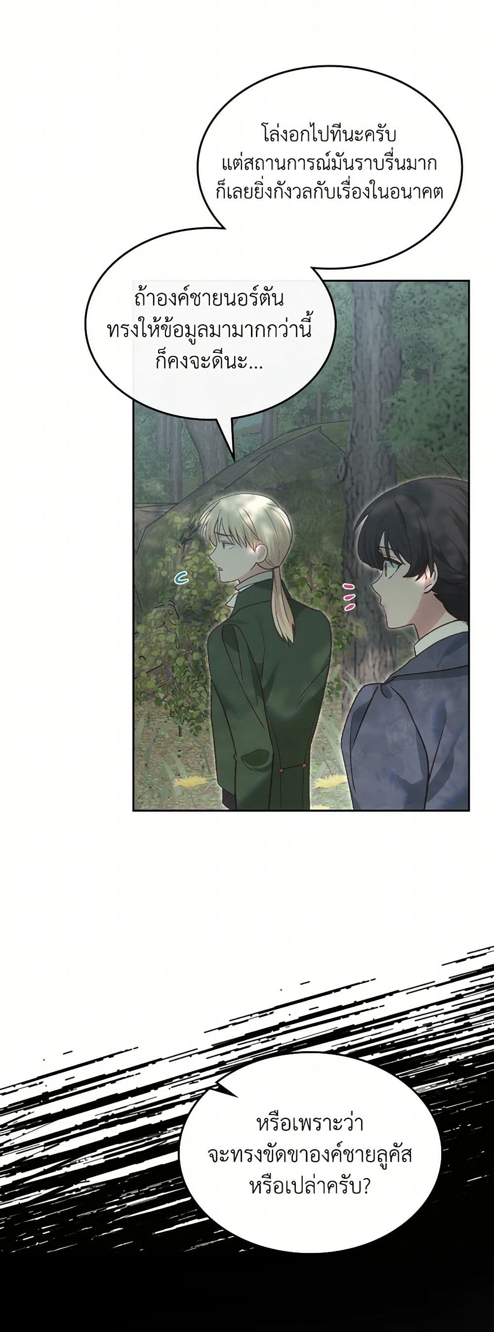 The End of This Fairytale Is a Drama page 4