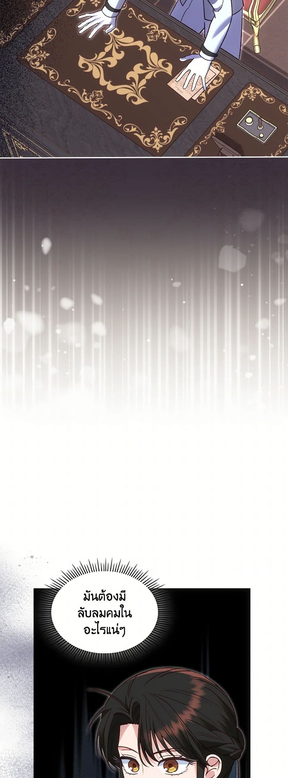 The End of This Fairytale Is a Drama page 8