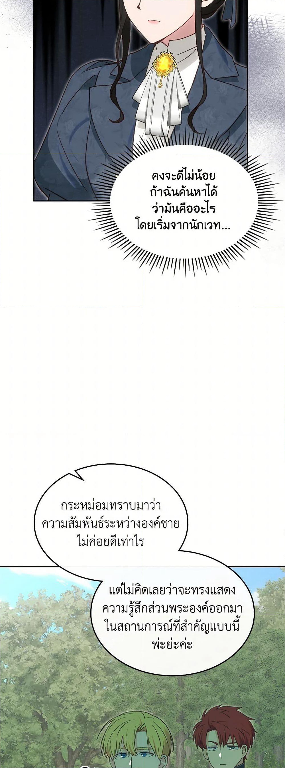 The End of This Fairytale Is a Drama page 9
