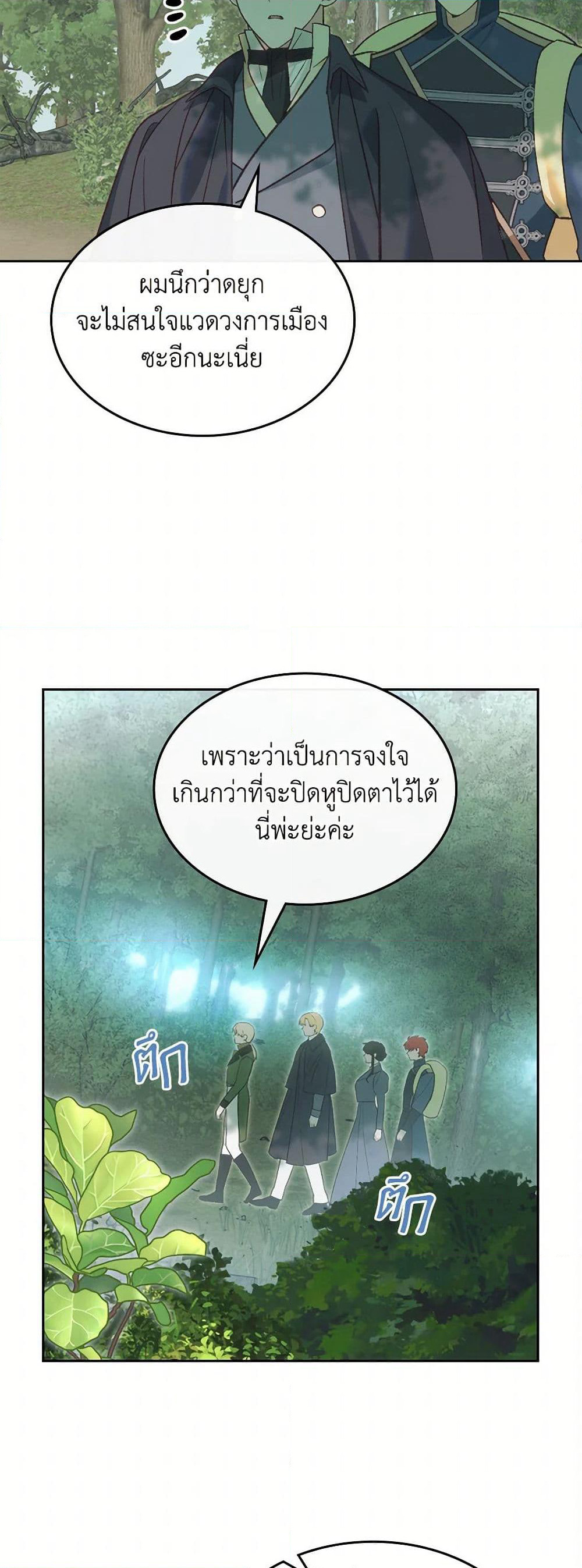 The End of This Fairytale Is a Drama page 10