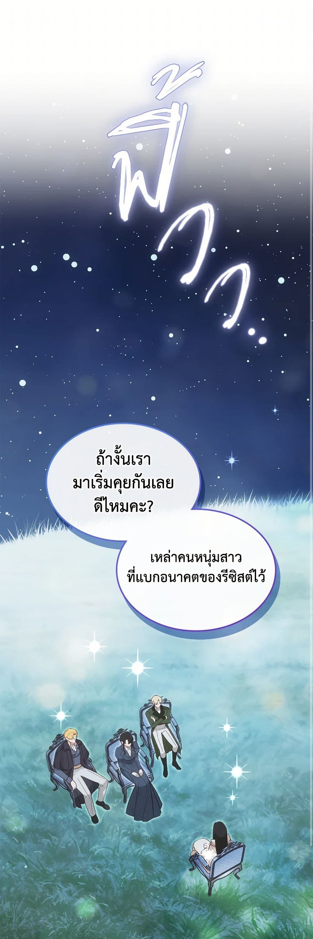 The End of This Fairytale Is a Drama page 2