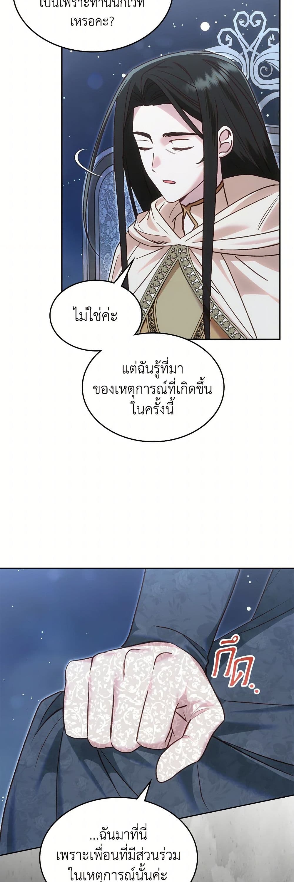 The End of This Fairytale Is a Drama page 4