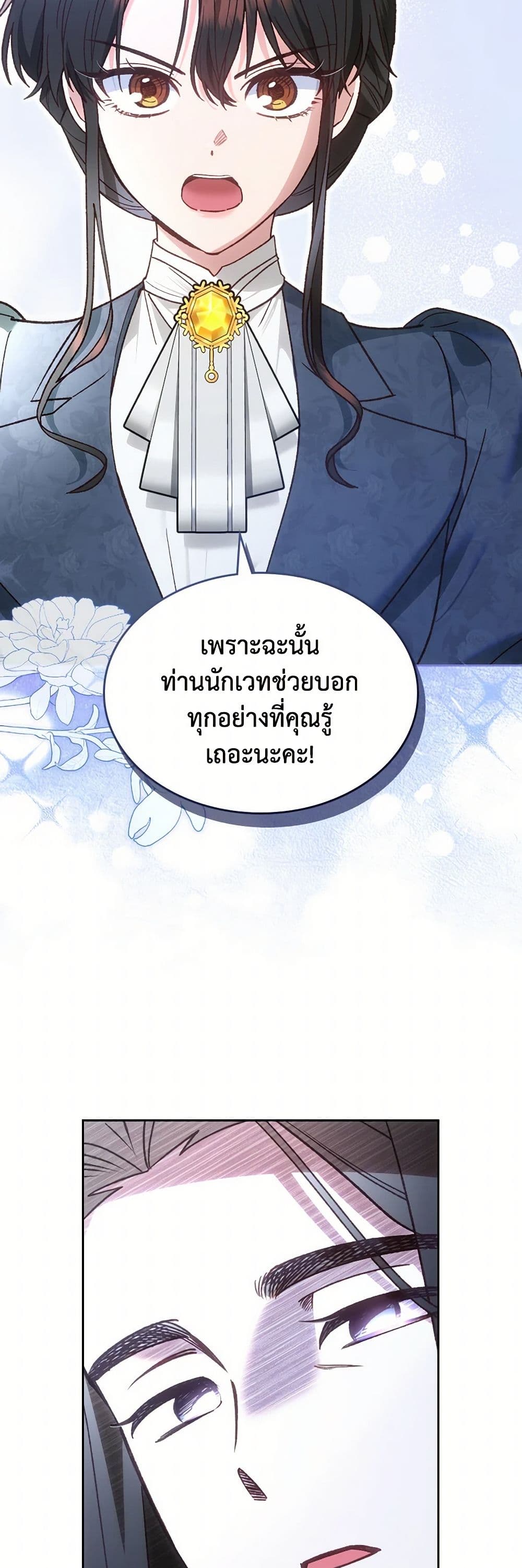 The End of This Fairytale Is a Drama page 6