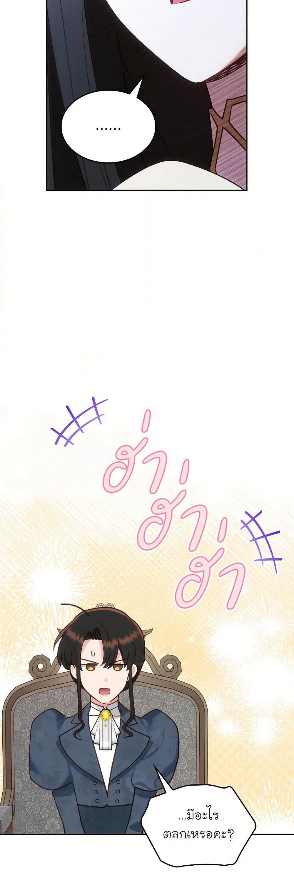 The End of This Fairytale Is a Drama page 7