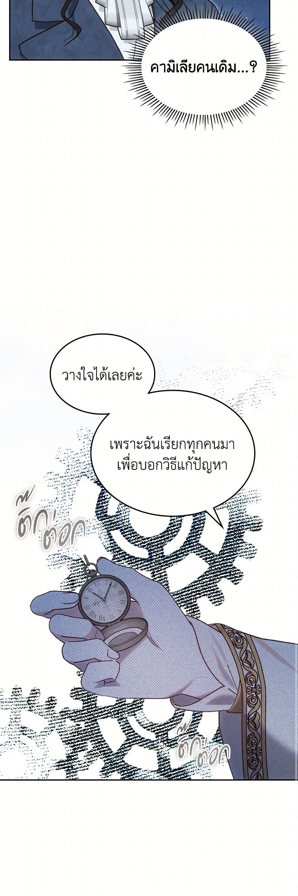 The End of This Fairytale Is a Drama page 9