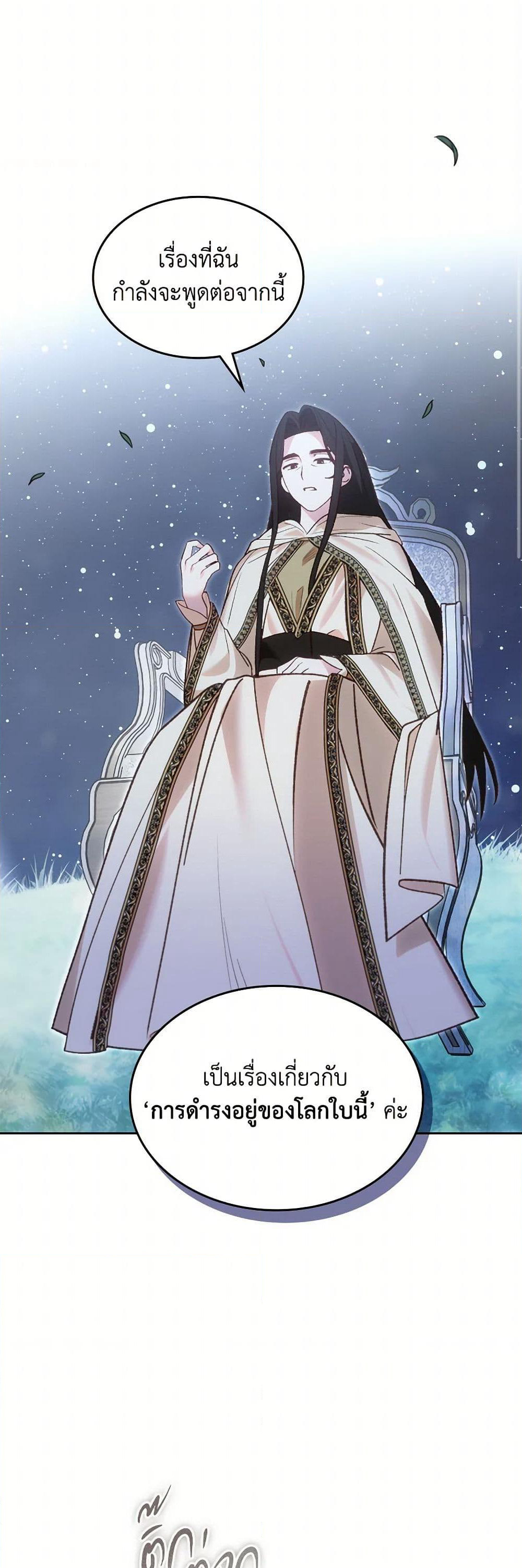 The End of This Fairytale Is a Drama page 10