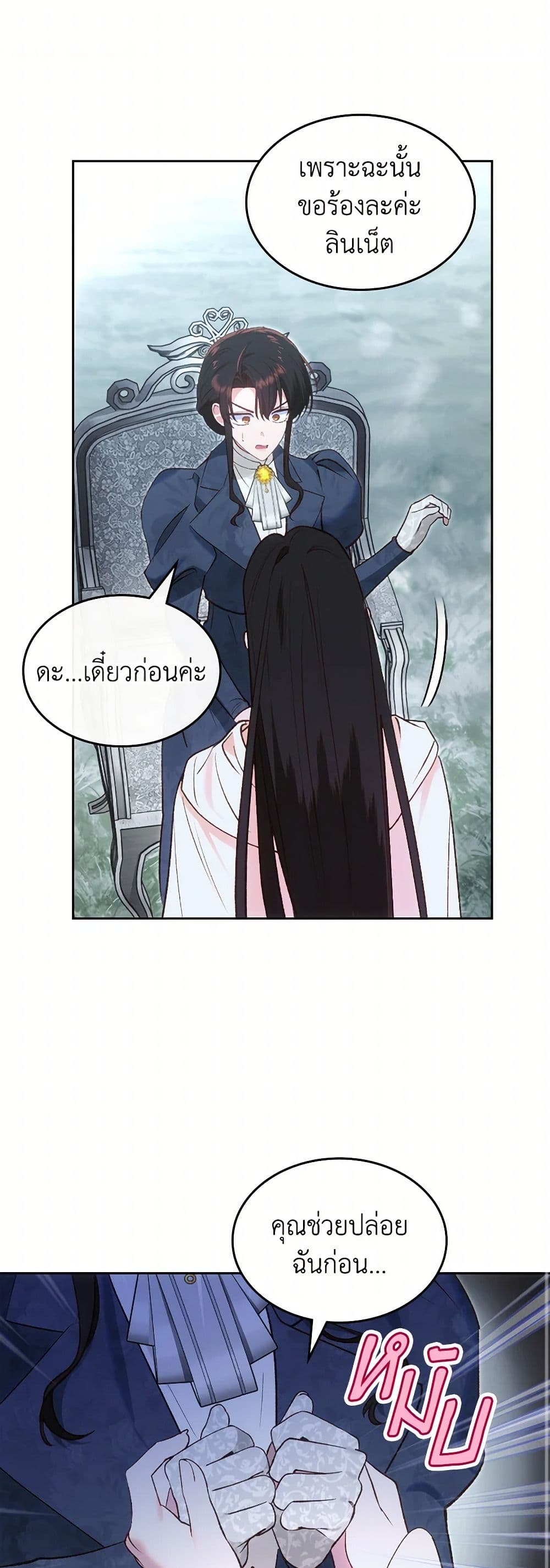 The End of This Fairytale Is a Drama page 2