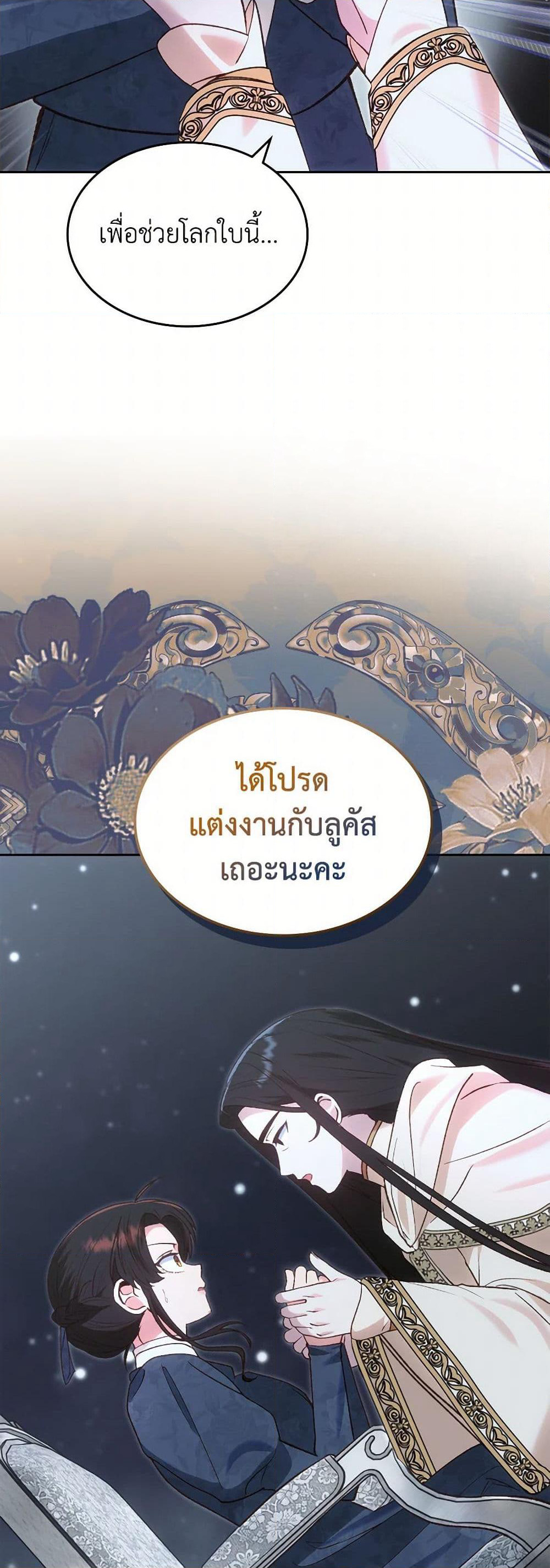 The End of This Fairytale Is a Drama page 3