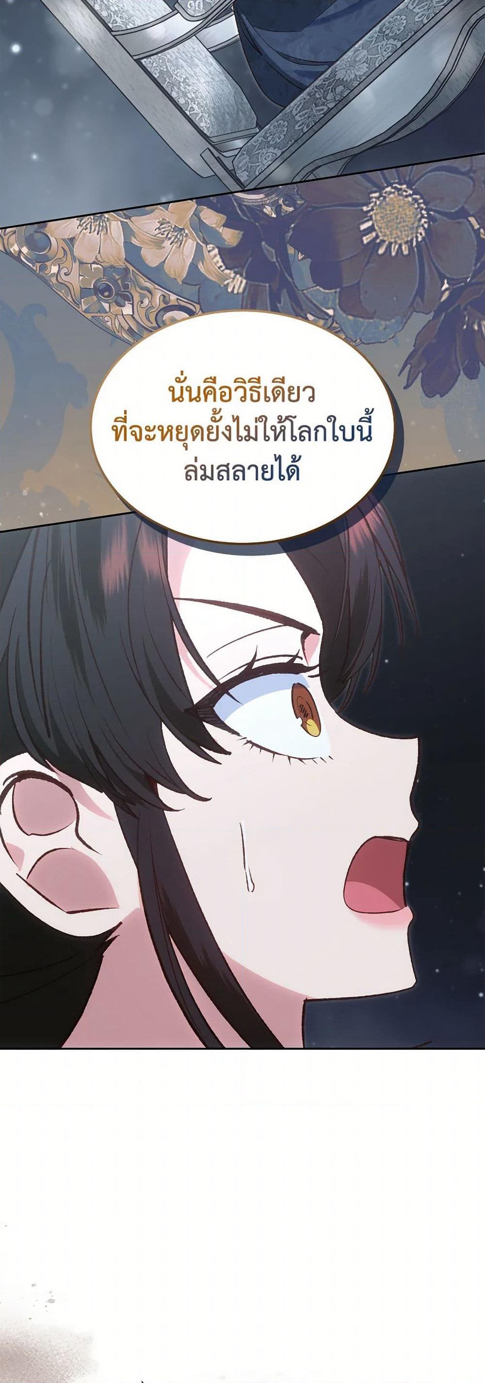 The End of This Fairytale Is a Drama page 4