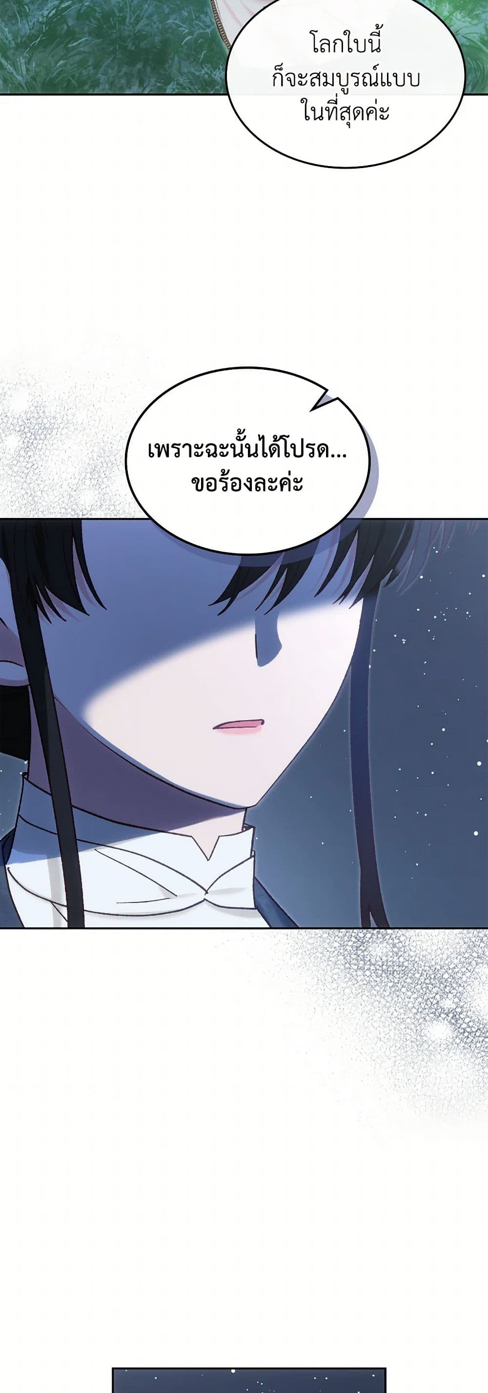 The End of This Fairytale Is a Drama page 6