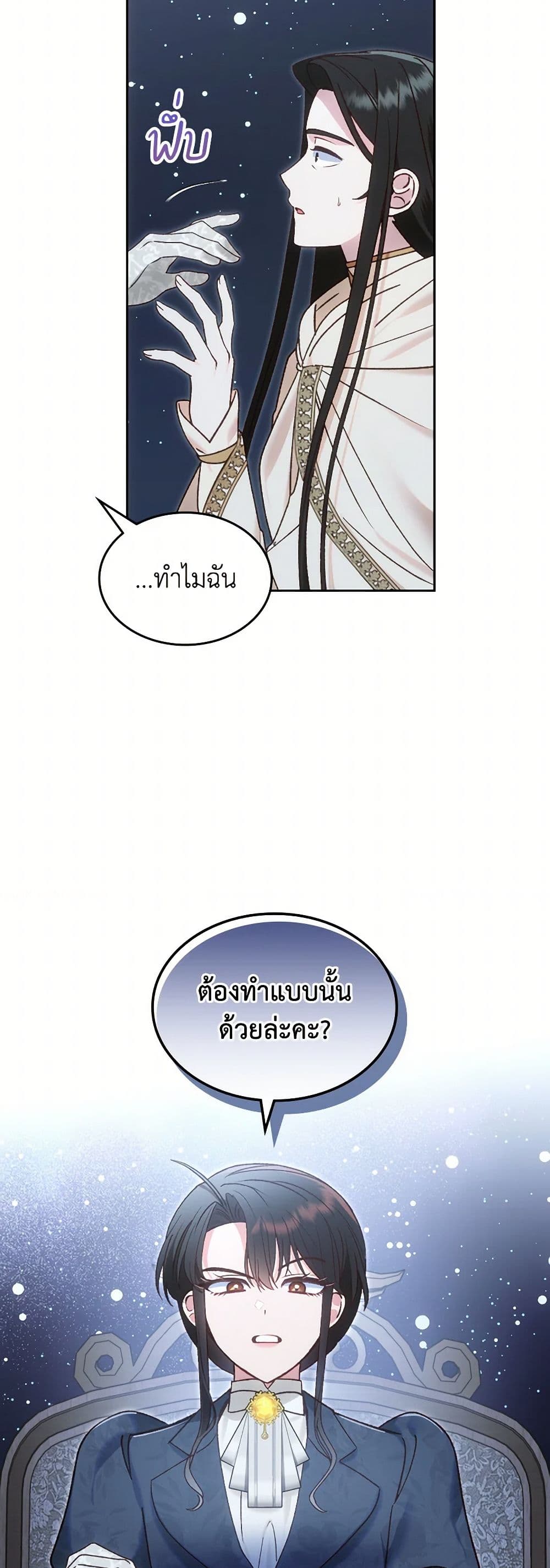 The End of This Fairytale Is a Drama page 7